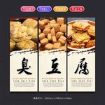 臭豆腐海报