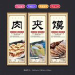 肉夹馍