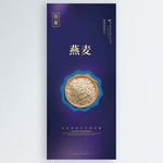 燕麦