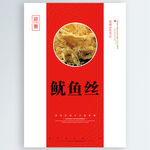 鱿鱼丝