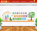 心理咨询