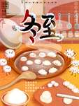 冬至