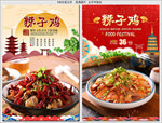 辣子鸡