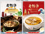 老鸭汤