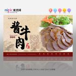 酱牛肉