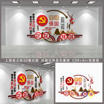 学习强国党建文化墙