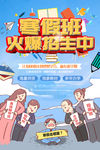 寒假招生