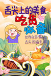 舌尖上的美食