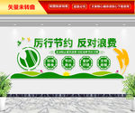 厉行节约 反对浪费
