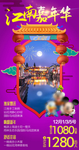 江南嘉年华