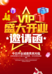 新店开业 开业