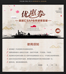 养生优惠券