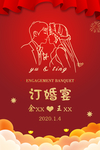 订婚宴