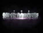 3D立体字体样式