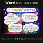 word版科技小报嫦娥五号探月