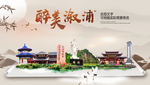 溆浦醉最大美丽生态宜居城市海报