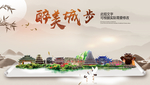 城步醉最大美丽生态宜居城市海报