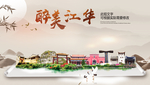 江华醉最大美丽生态宜居城市海报