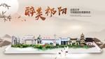 祁阳醉最大美丽生态宜居城市海报
