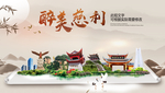 慈利醉最大美丽生态宜居城市海报