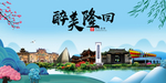 隆回大醉美魅力山水城市海报
