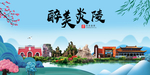 炎陵大醉美魅力山水城市海报