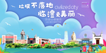 临澧垃圾分类卫生城市宣传海报