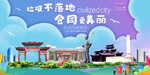 会同垃圾分类卫生城市宣传海报