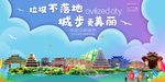 城步垃圾分类卫生城市宣传海报