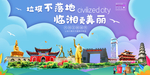 临湘垃圾分类卫生城市宣传海报