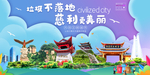 慈利垃圾分类卫生城市宣传海报