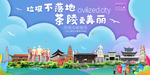 茶陵垃圾分类卫生城市宣传海报