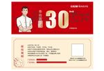 藤椒鸡优惠券