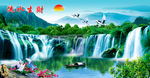 山水风景