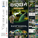 西双版纳旅游详情