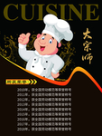 名师介绍