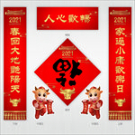 牛年对联福字