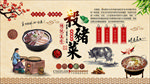 杀猪菜背景墙