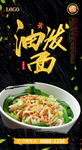 油泼面