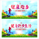 跑步