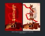长征海报 万里长征