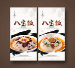 八宝饭