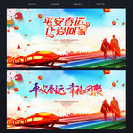 平安春运