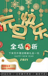 2021牛年元旦快乐促销海报