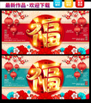 福字海报
