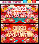 2021牛年 恭贺新春海报
