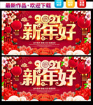 新年好  新年海报