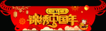 锦绣中国年