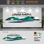 人不负青山生态文明建设文化墙