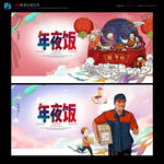 年夜饭